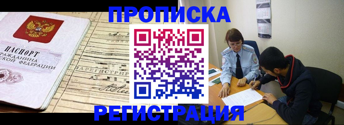 регистрация в Свободном