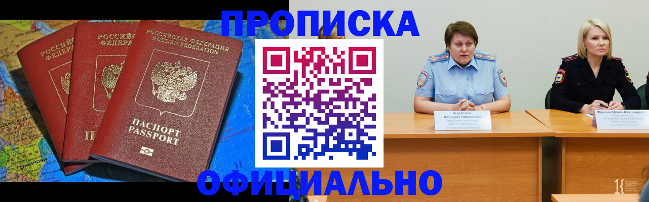 временная регистрация 2025 в Свободном